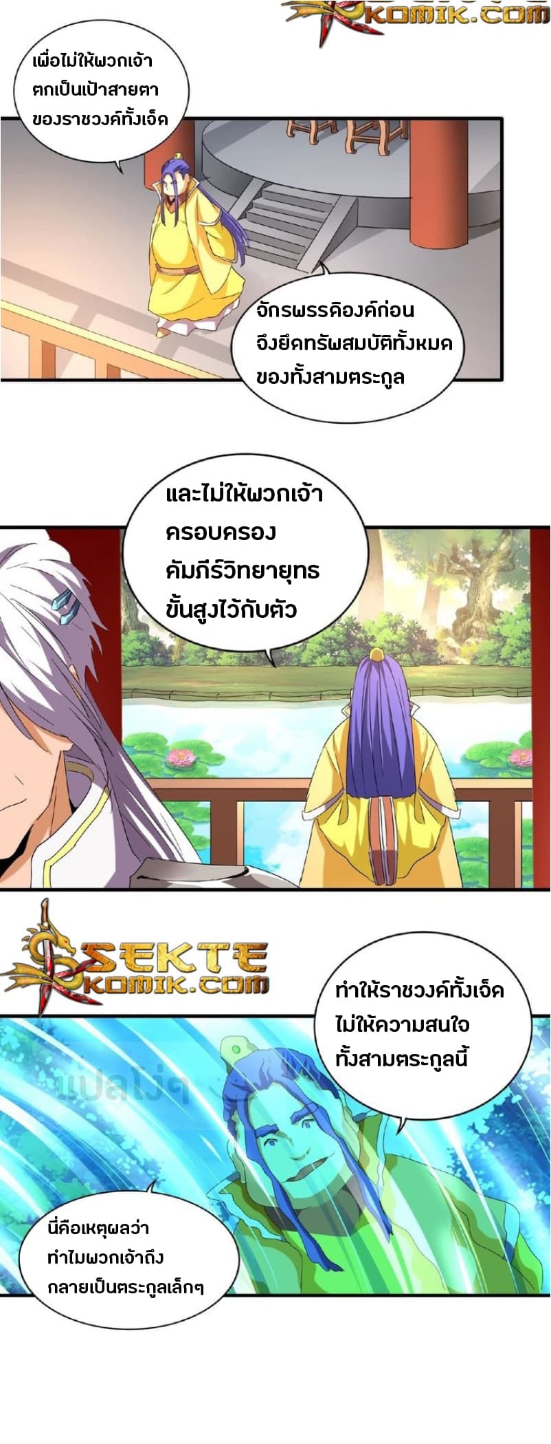 Magic Emperor ตอนที่ 43 แปลไทย รูปที่ 16