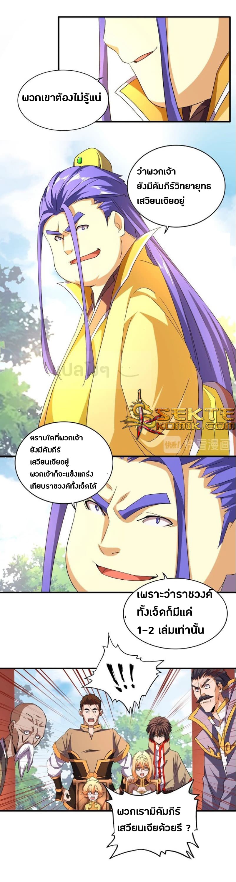 Magic Emperor ตอนที่ 43 แปลไทย รูปที่ 17