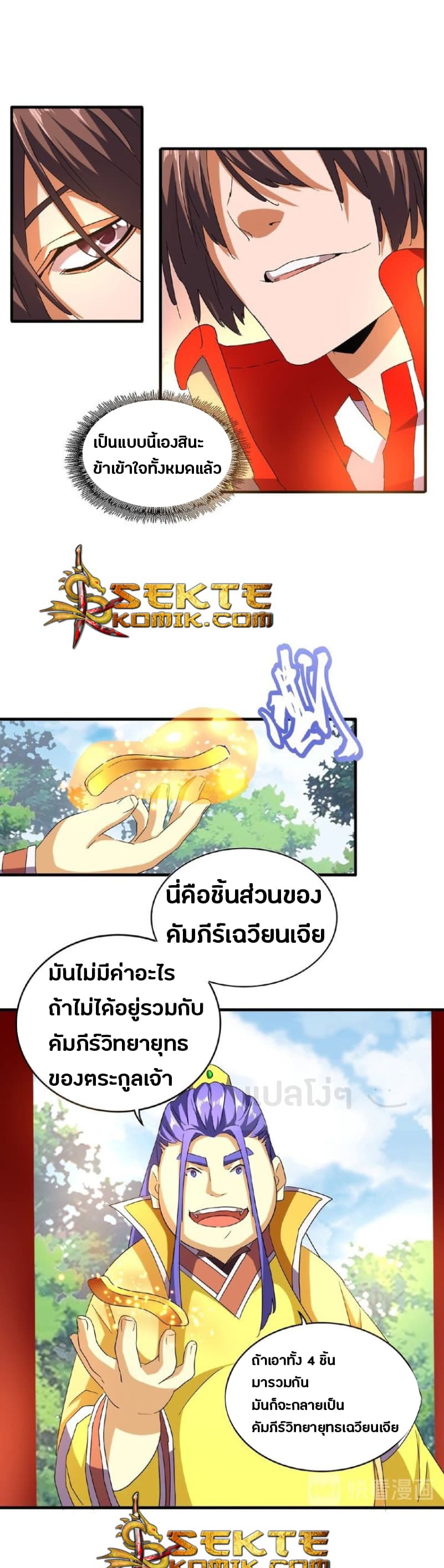 Magic Emperor ตอนที่ 43 แปลไทย รูปที่ 18