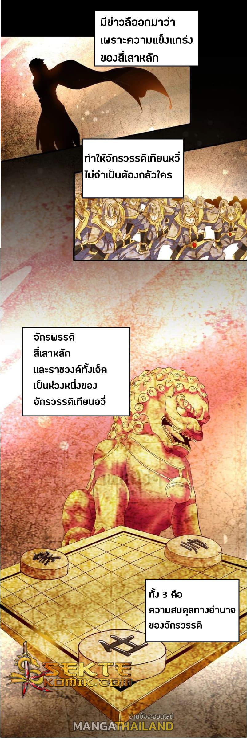 Magic Emperor ตอนที่ 43 แปลไทย รูปที่ 2