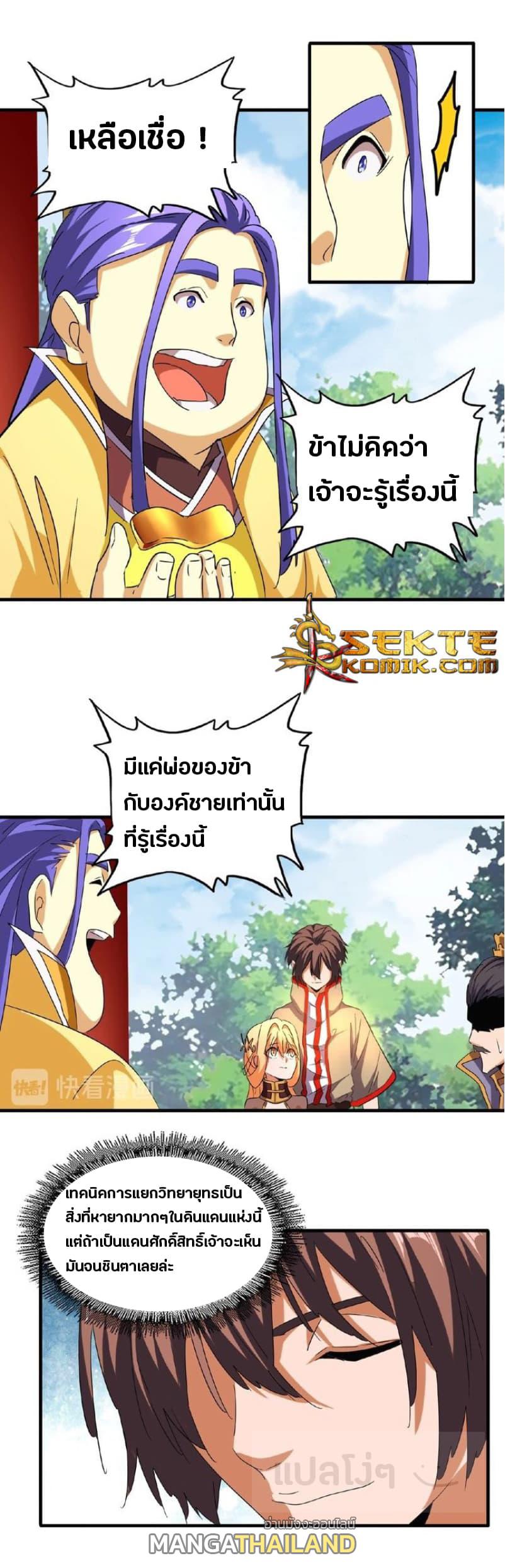 Magic Emperor ตอนที่ 43 แปลไทย รูปที่ 20