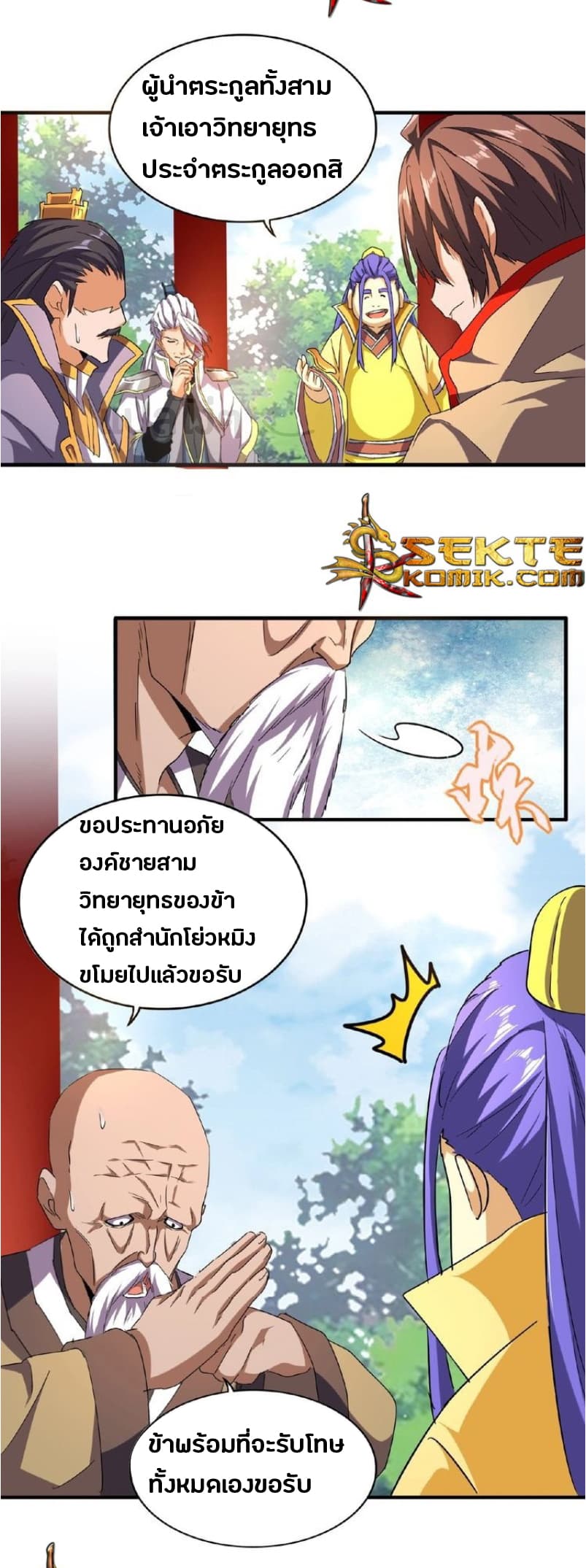 Magic Emperor ตอนที่ 43 แปลไทย รูปที่ 21