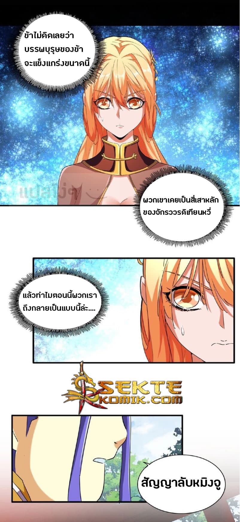 Magic Emperor ตอนที่ 43 แปลไทย รูปที่ 4