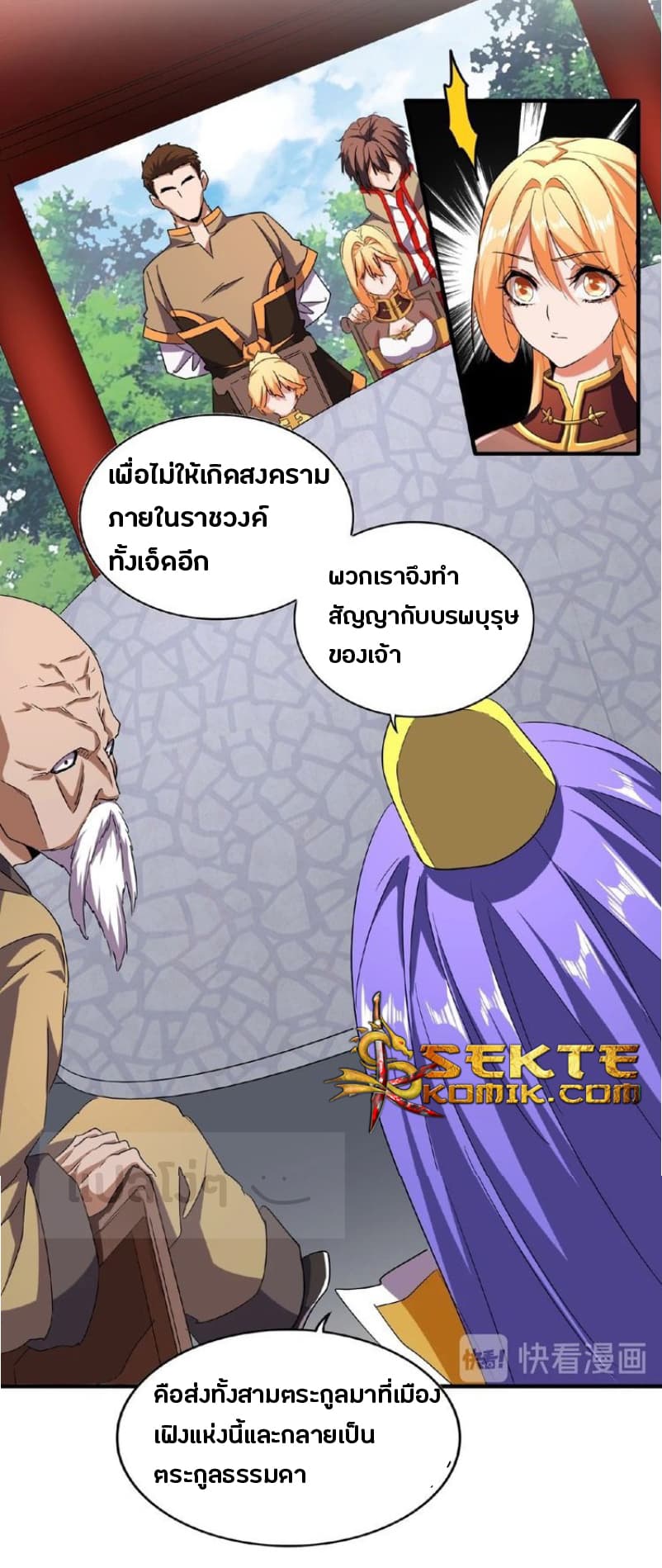 Magic Emperor ตอนที่ 43 แปลไทย รูปที่ 5