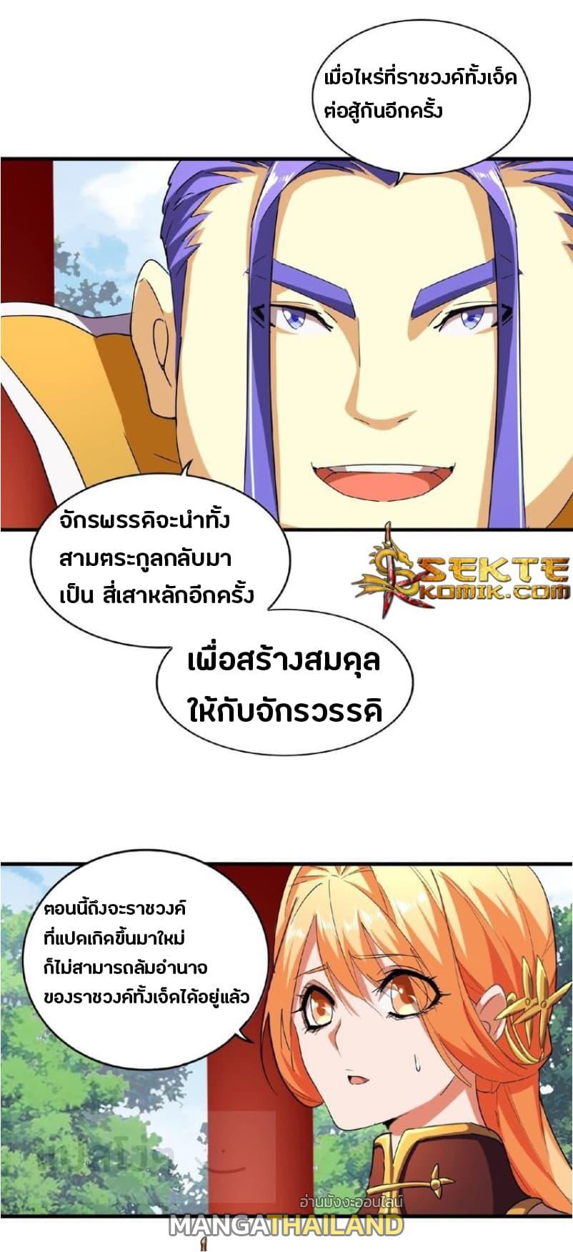 Magic Emperor ตอนที่ 43 แปลไทย รูปที่ 6