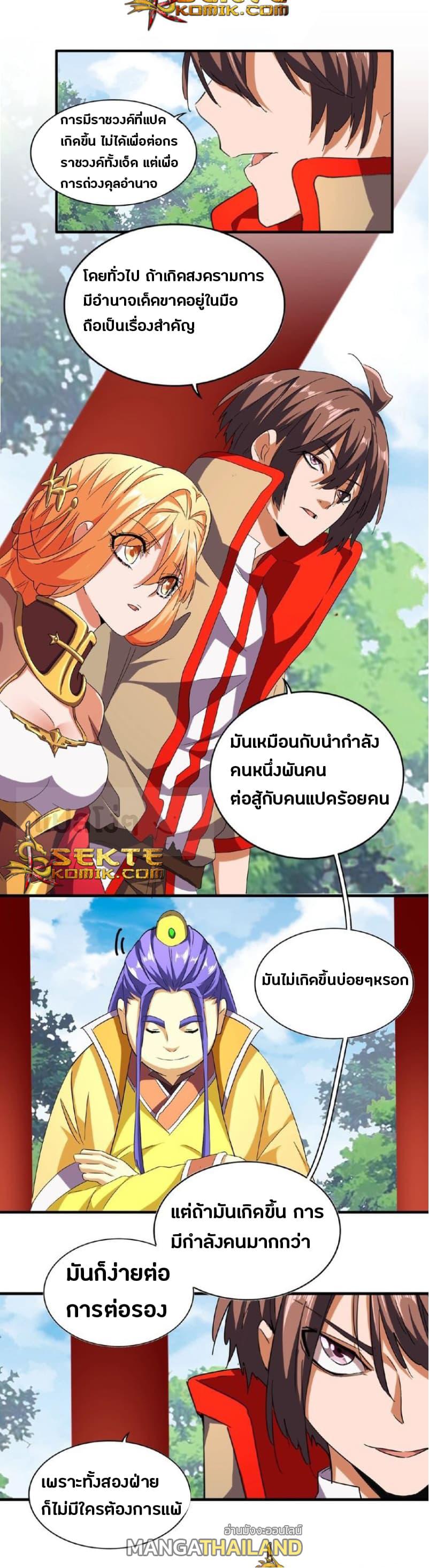 Magic Emperor ตอนที่ 43 แปลไทย รูปที่ 7