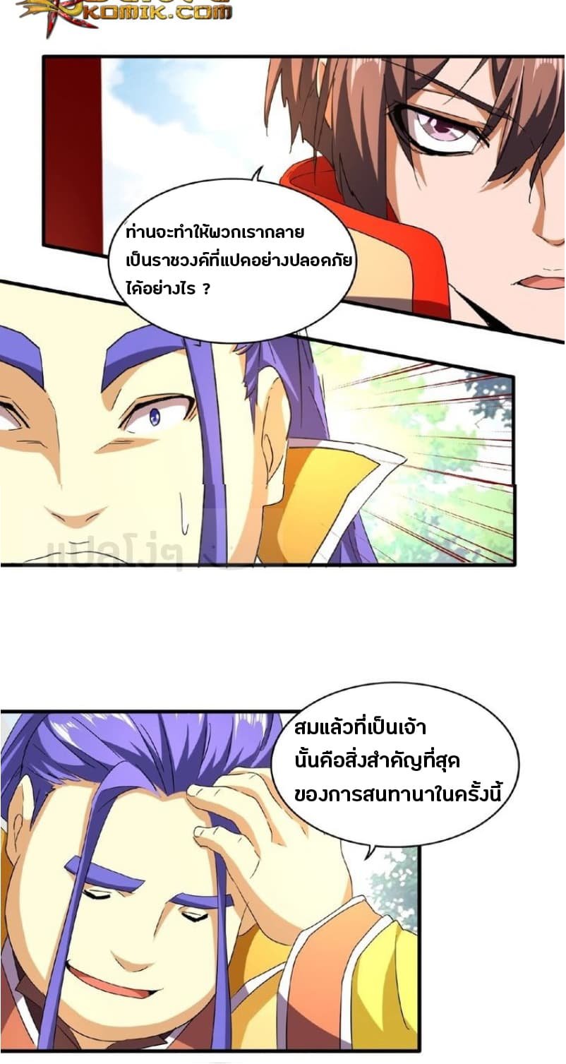 Magic Emperor ตอนที่ 43 แปลไทย รูปที่ 9