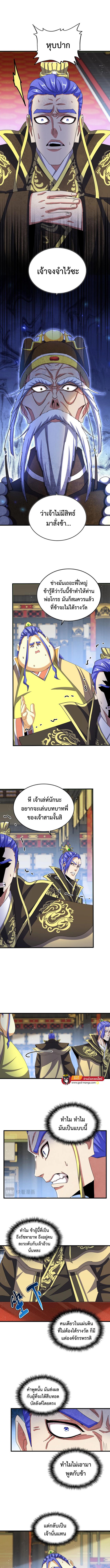 Magic Emperor ตอนที่ 430 แปลไทย รูปที่ 4