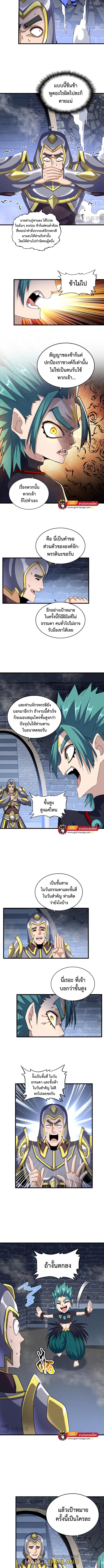 Magic Emperor ตอนที่ 431 แปลไทย รูปที่ 2