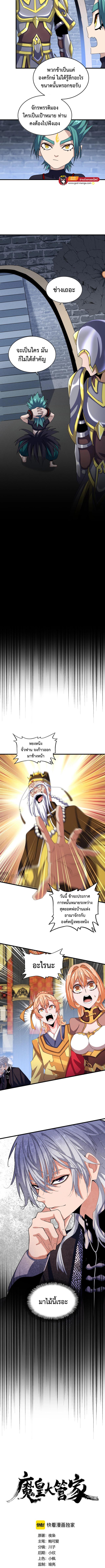 Magic Emperor ตอนที่ 431 แปลไทย รูปที่ 3