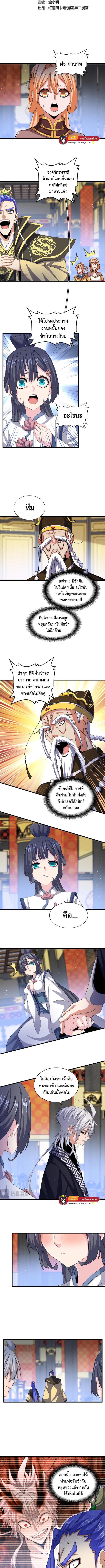 Magic Emperor ตอนที่ 431 แปลไทย รูปที่ 4