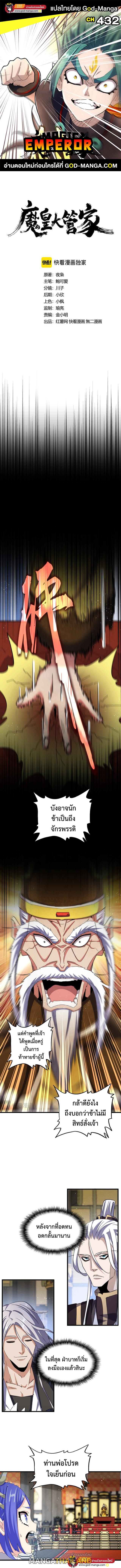 Magic Emperor ตอนที่ 432 แปลไทย รูปที่ 1