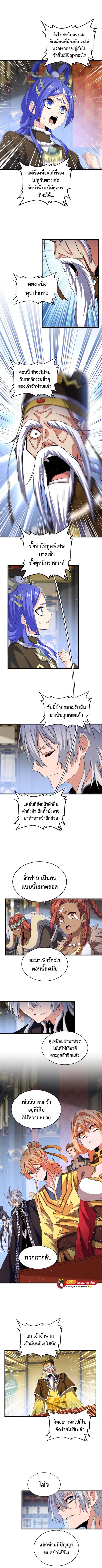 Magic Emperor ตอนที่ 432 แปลไทย รูปที่ 2