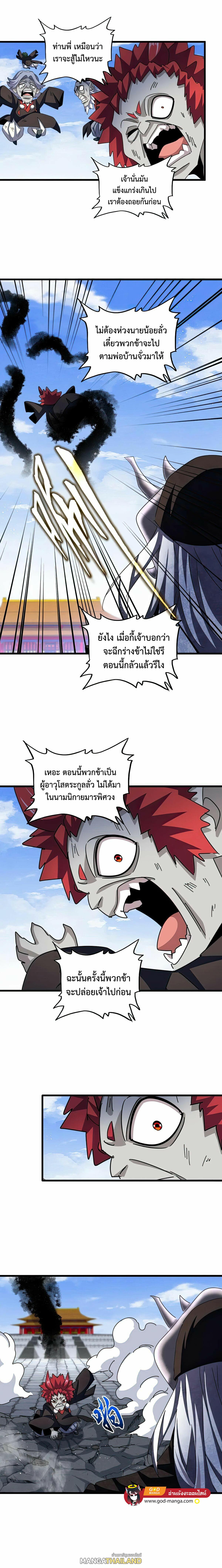 Magic Emperor ตอนที่ 433 แปลไทย รูปที่ 8