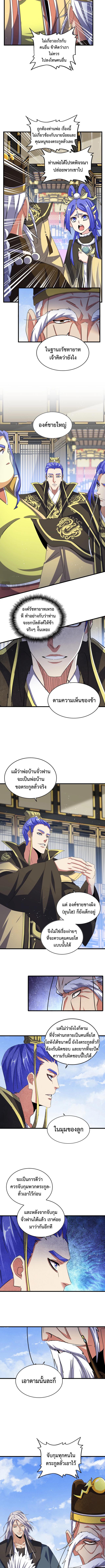 Magic Emperor ตอนที่ 434 แปลไทย รูปที่ 2