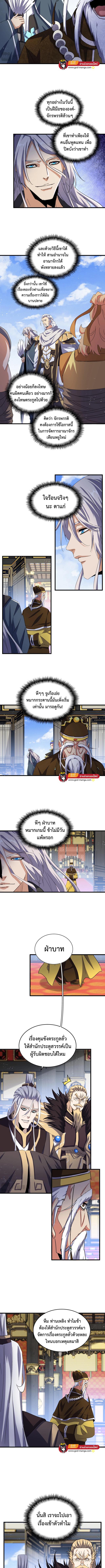 Magic Emperor ตอนที่ 434 แปลไทย รูปที่ 3