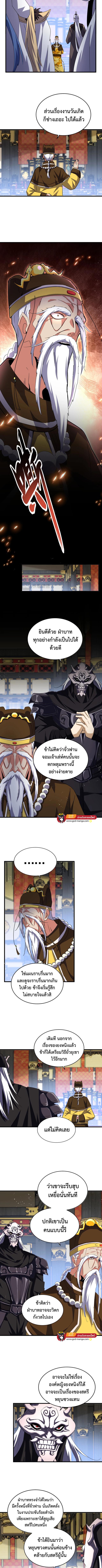 Magic Emperor ตอนที่ 434 แปลไทย รูปที่ 5