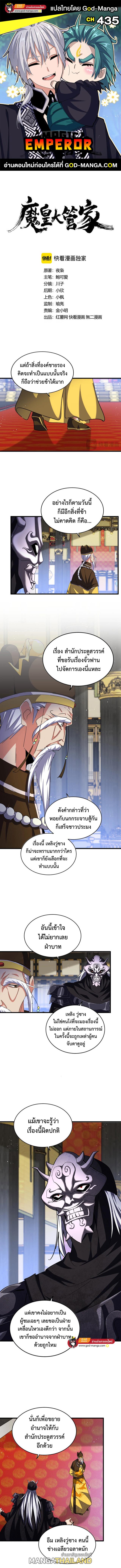 Magic Emperor ตอนที่ 435 แปลไทย รูปที่ 1