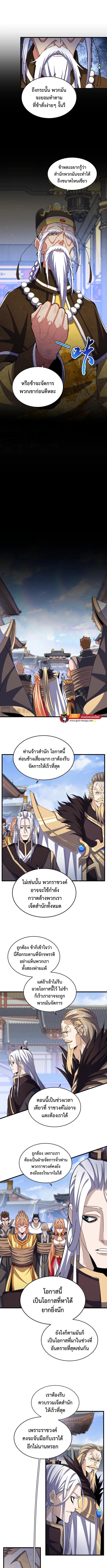 Magic Emperor ตอนที่ 435 แปลไทย รูปที่ 2