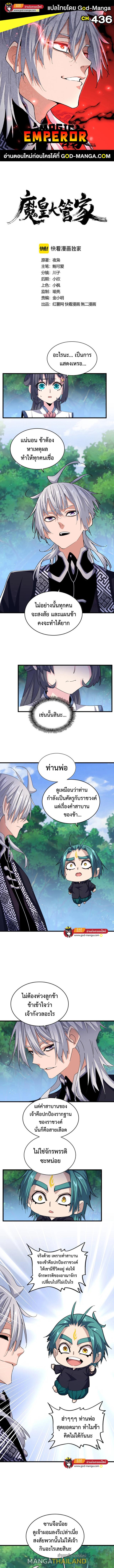 Magic Emperor ตอนที่ 436 แปลไทย รูปที่ 1