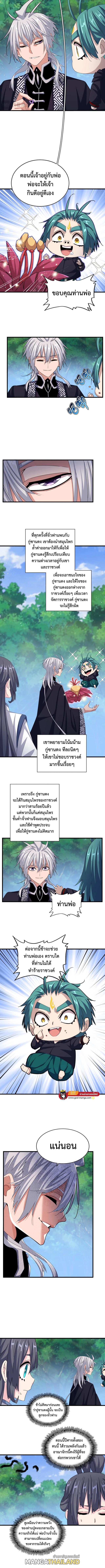 Magic Emperor ตอนที่ 436 แปลไทย รูปที่ 2