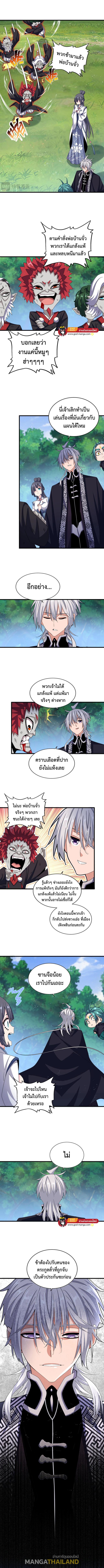 Magic Emperor ตอนที่ 436 แปลไทย รูปที่ 3