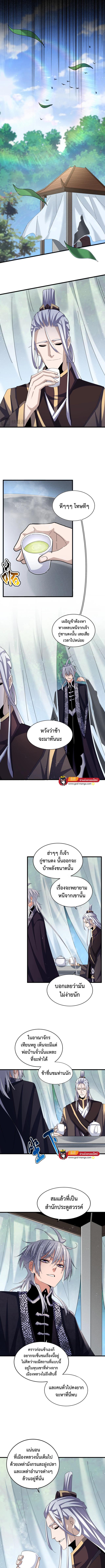 Magic Emperor ตอนที่ 436 แปลไทย รูปที่ 4