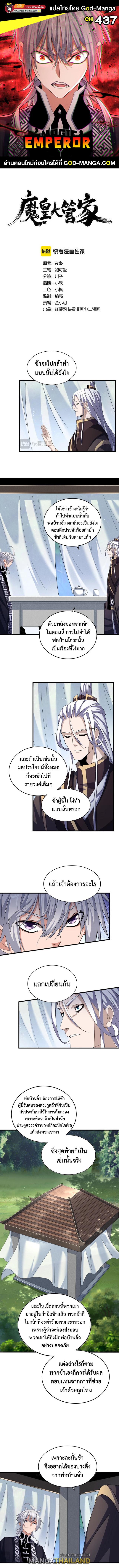 Magic Emperor ตอนที่ 437 แปลไทย รูปที่ 1