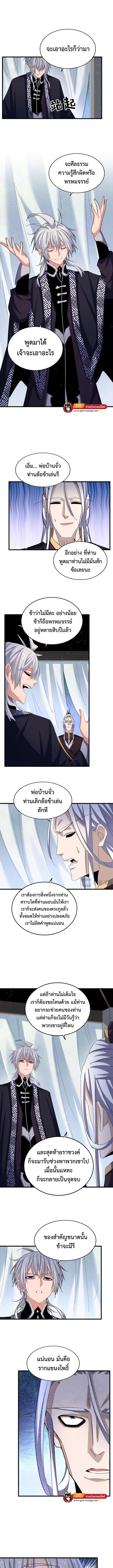 Magic Emperor ตอนที่ 437 แปลไทย รูปที่ 2