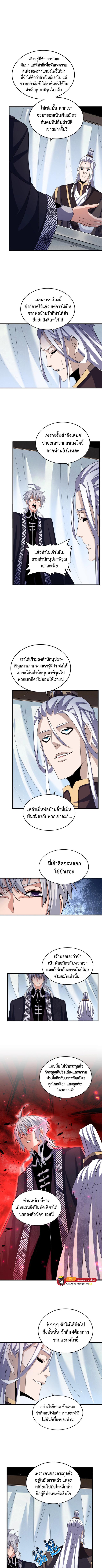 Magic Emperor ตอนที่ 437 แปลไทย รูปที่ 4