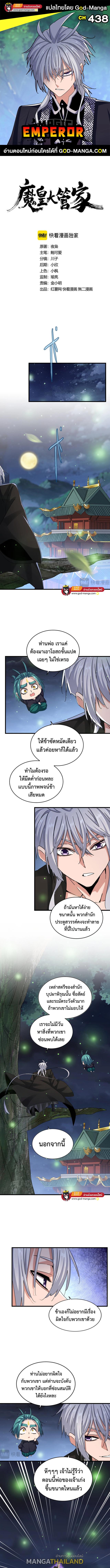 Magic Emperor ตอนที่ 438 แปลไทย รูปที่ 1