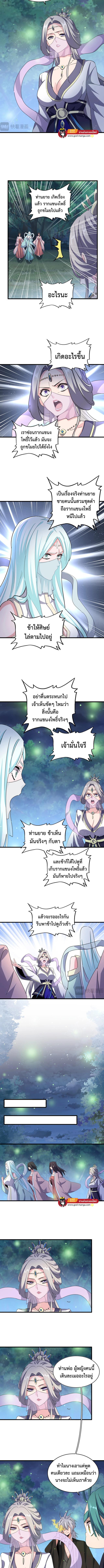 Magic Emperor ตอนที่ 438 แปลไทย รูปที่ 3