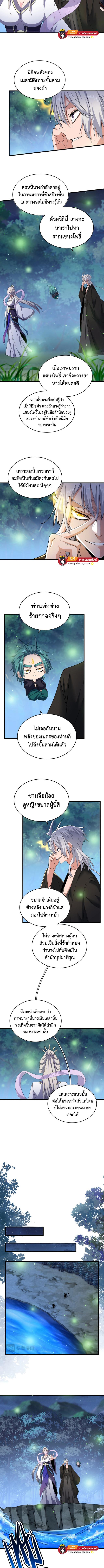 Magic Emperor ตอนที่ 438 แปลไทย รูปที่ 4