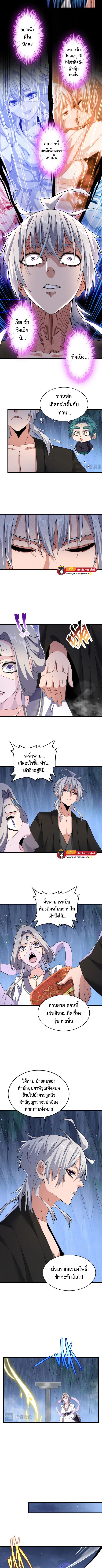 Magic Emperor ตอนที่ 438 แปลไทย รูปที่ 6