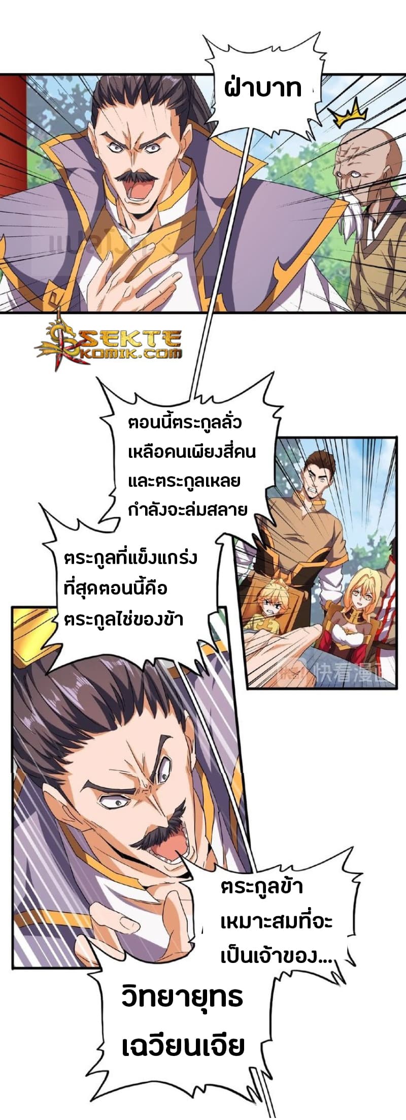 Magic Emperor ตอนที่ 44 แปลไทย รูปที่ 10