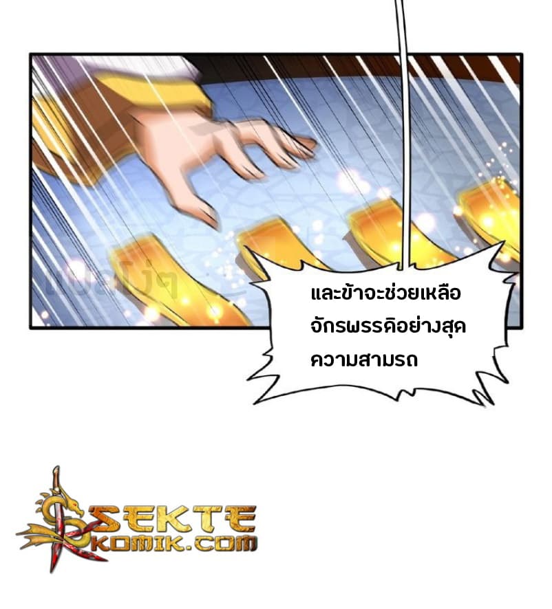 Magic Emperor ตอนที่ 44 แปลไทย รูปที่ 11