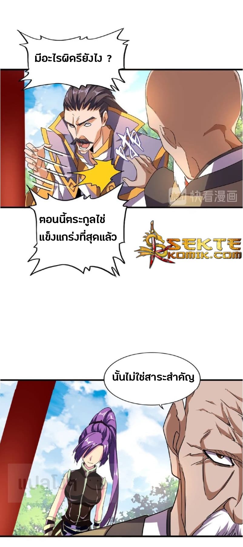 Magic Emperor ตอนที่ 44 แปลไทย รูปที่ 13