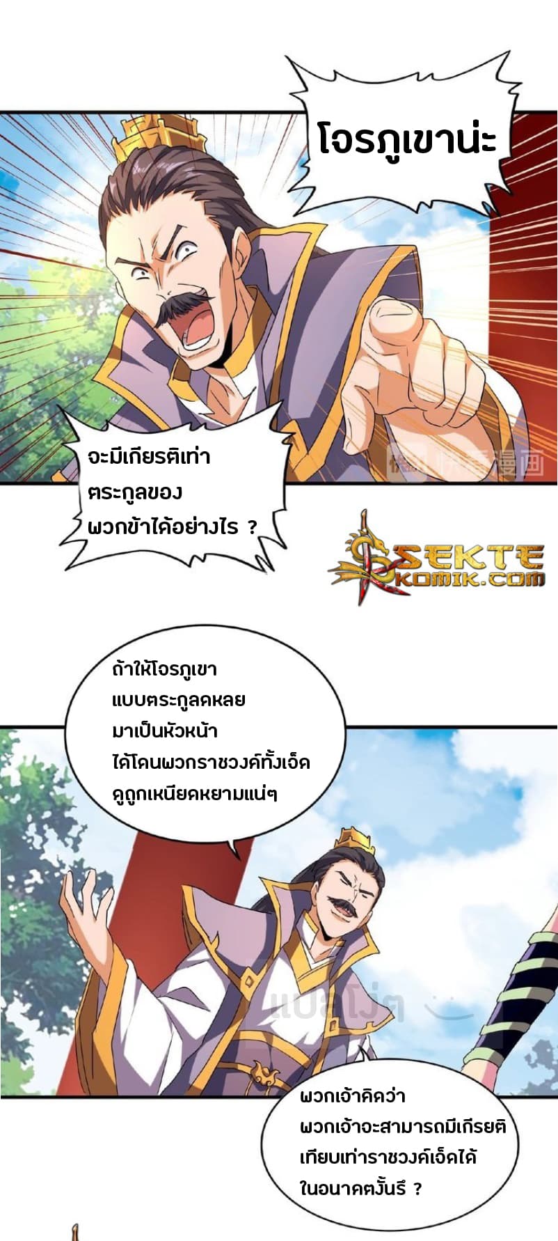 Magic Emperor ตอนที่ 44 แปลไทย รูปที่ 16