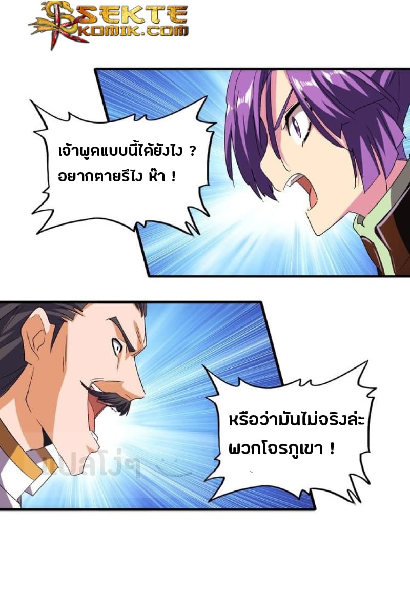 Magic Emperor ตอนที่ 44 แปลไทย รูปที่ 17