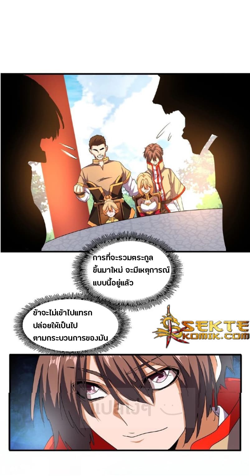 Magic Emperor ตอนที่ 44 แปลไทย รูปที่ 18