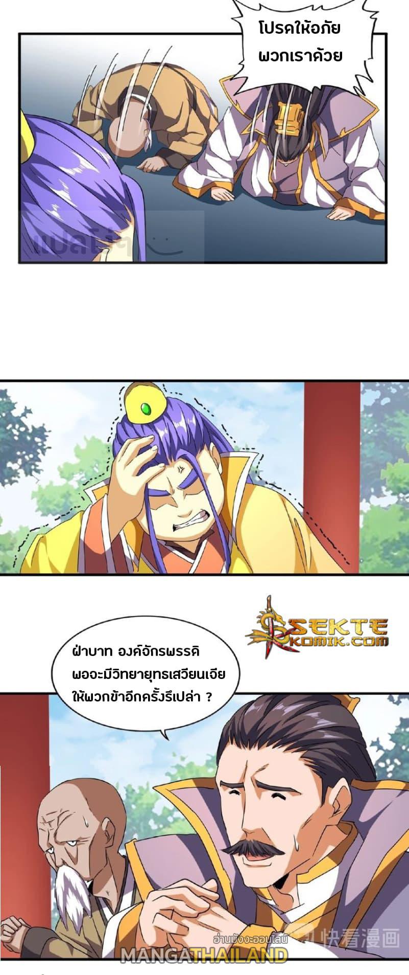 Magic Emperor ตอนที่ 44 แปลไทย รูปที่ 2