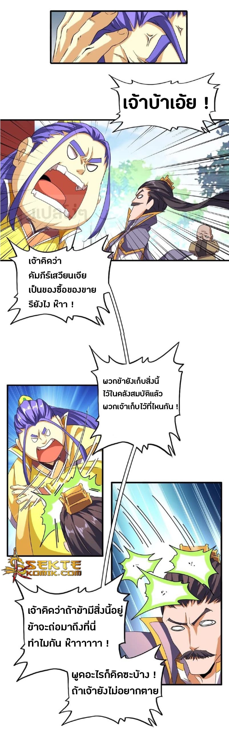 Magic Emperor ตอนที่ 44 แปลไทย รูปที่ 3