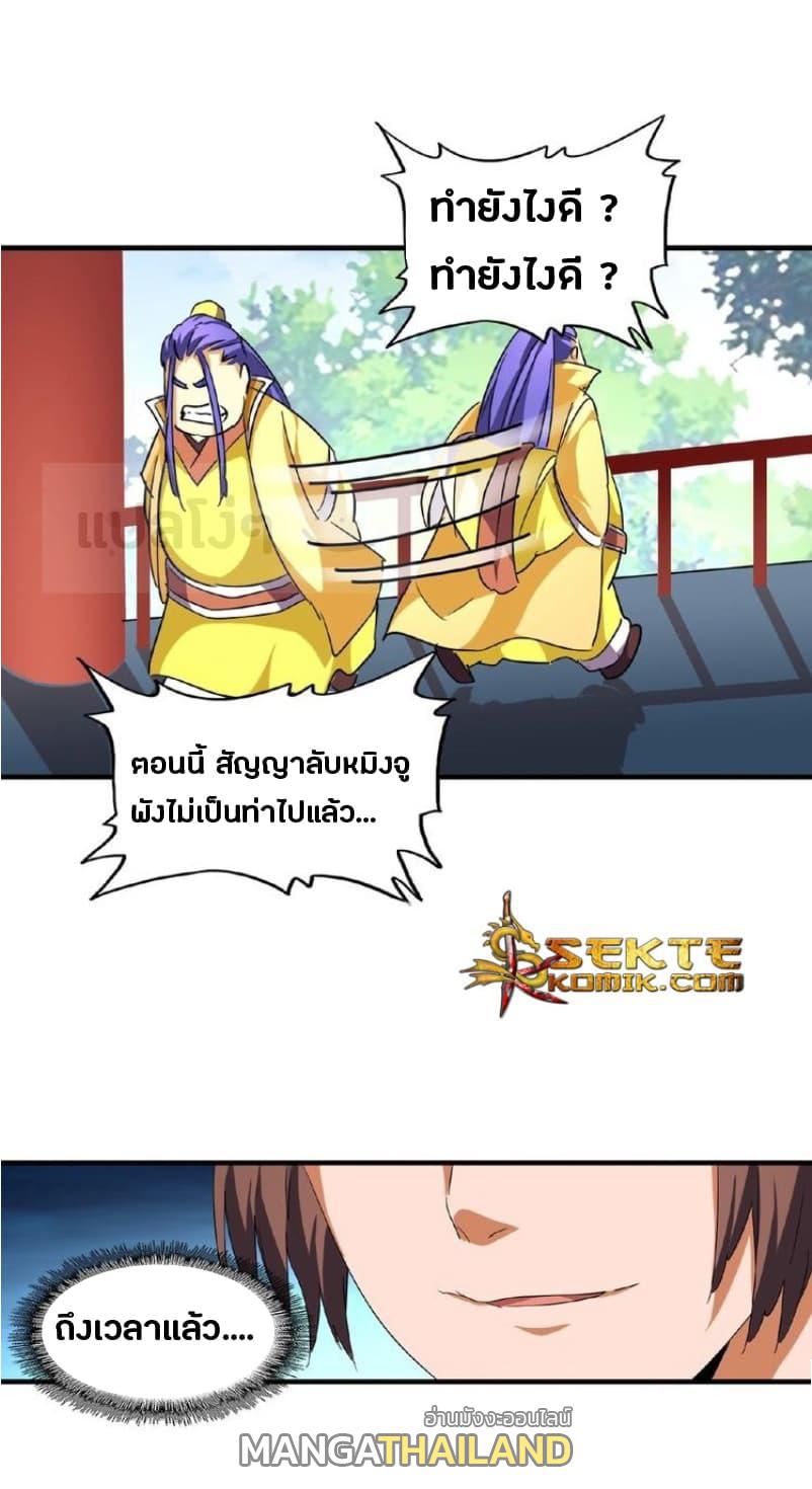 Magic Emperor ตอนที่ 44 แปลไทย รูปที่ 4