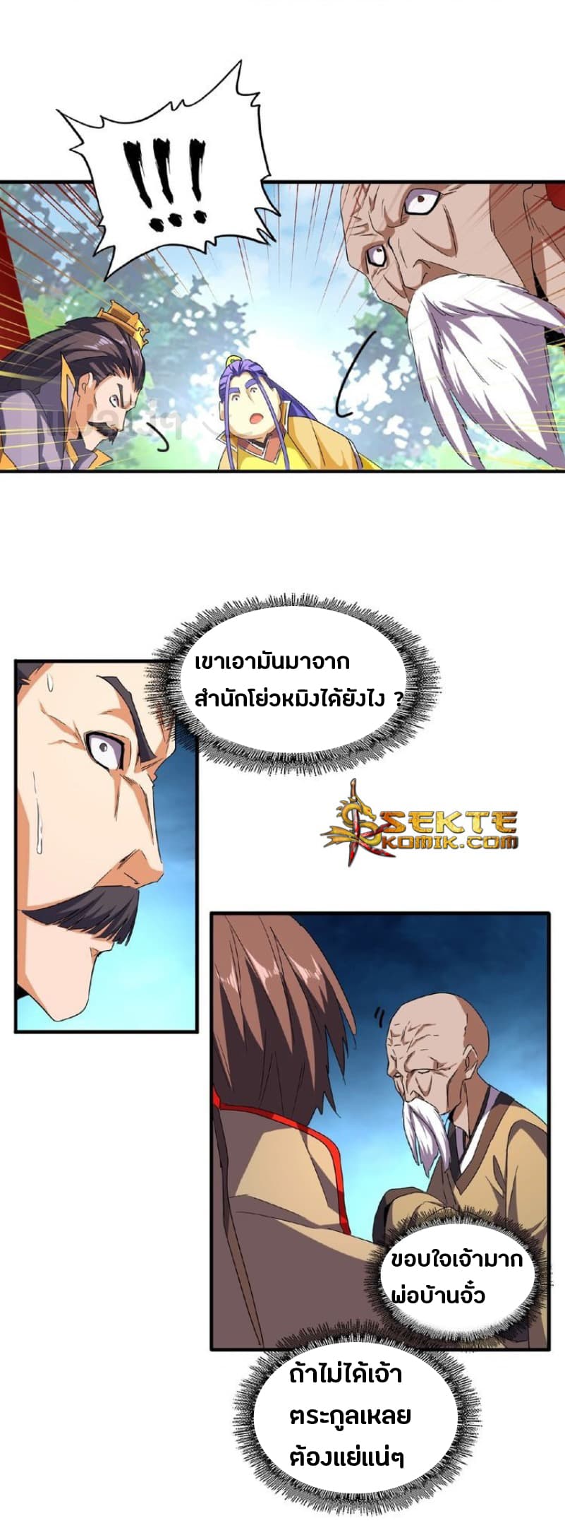 Magic Emperor ตอนที่ 44 แปลไทย รูปที่ 6