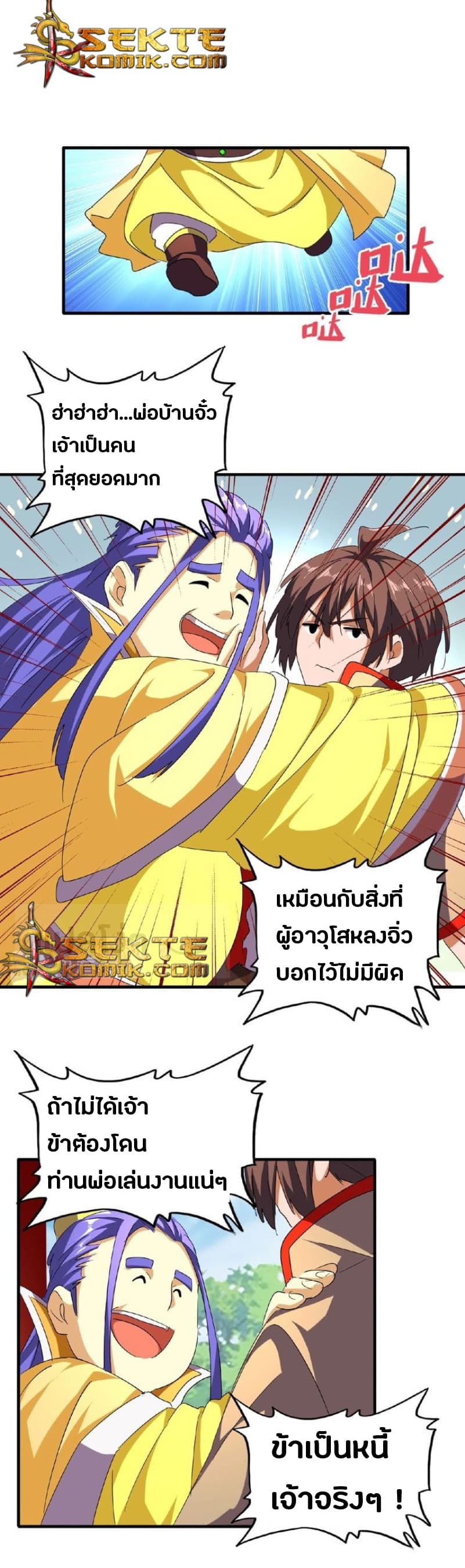 Magic Emperor ตอนที่ 44 แปลไทย รูปที่ 7