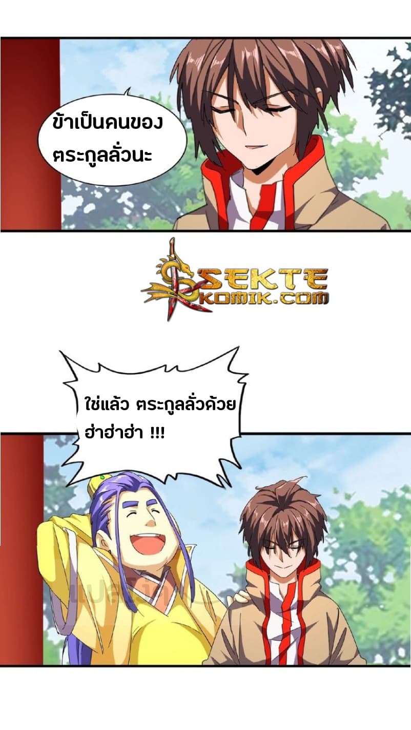 Magic Emperor ตอนที่ 44 แปลไทย รูปที่ 8