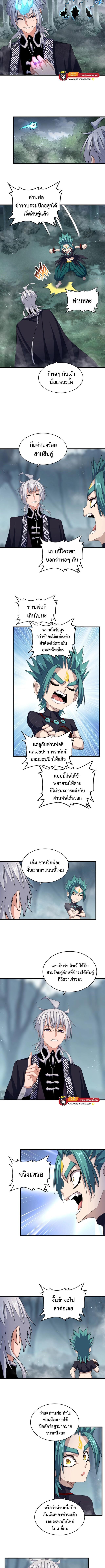 Magic Emperor ตอนที่ 440 แปลไทย รูปที่ 3