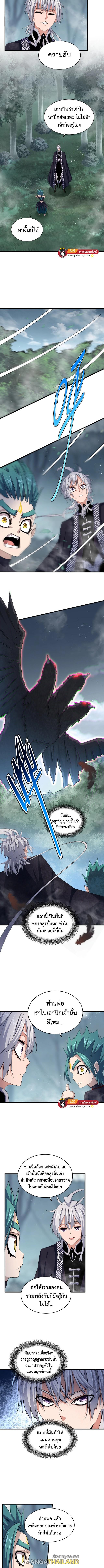 Magic Emperor ตอนที่ 440 แปลไทย รูปที่ 4