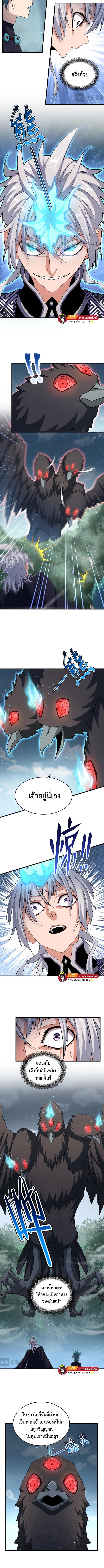 Magic Emperor ตอนที่ 440 แปลไทย รูปที่ 5