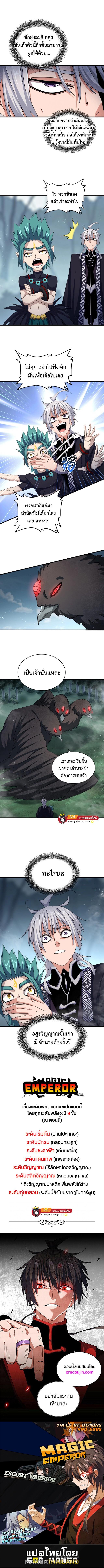 Magic Emperor ตอนที่ 440 แปลไทย รูปที่ 6